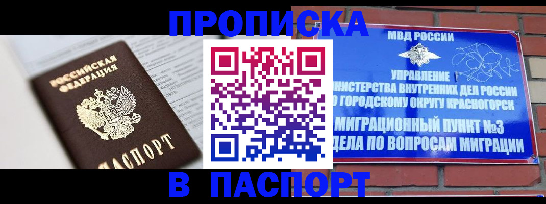 прописка для кредита в Новом Уренгое